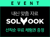 EVENT    ڷ SOLVOOK