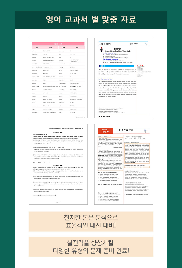 영어 교과서 별 맞춤 자료