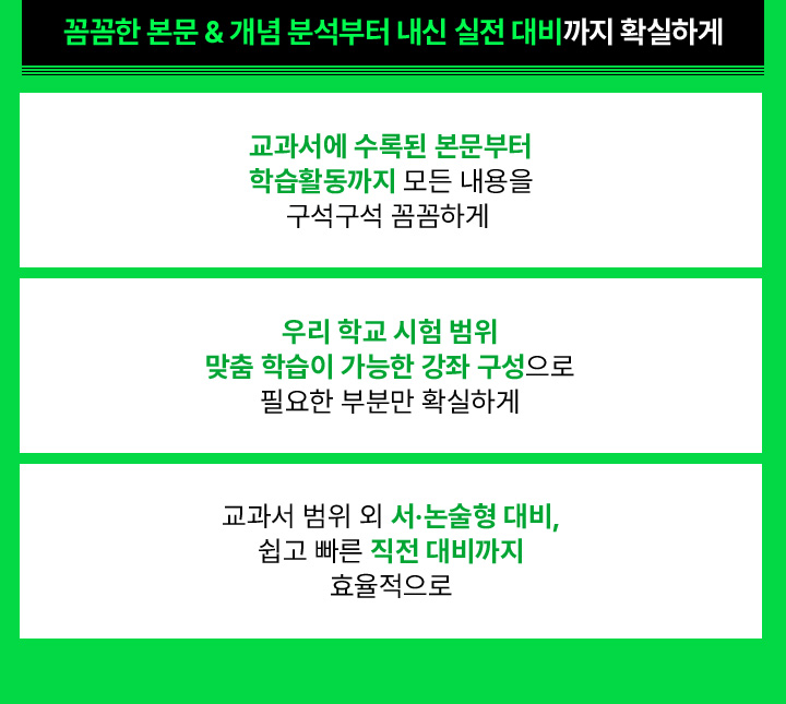 교과서에 수록된 본문부터 학습활동까지 모든 내용을 구석구석 꼼꼼하게