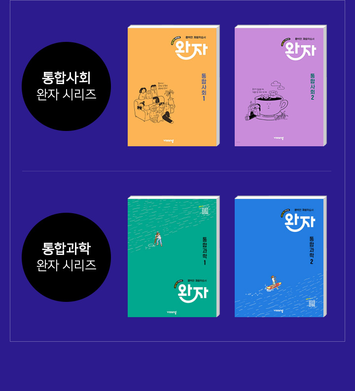 학교별 내신 시험 대비를 위해 교과서 개념을 꼼꼼하게 완성시켜줄 완자, 메가스터디의 과목별 전문 선생님과 학습 효율을 높여보세요!