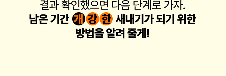 남은 기간 개강한 새내기가 되기 위한 방법을 알려 줄게!