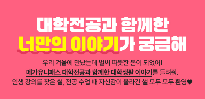 개강전, 강해질 준비가 됐는지 먼저 확인해봐.