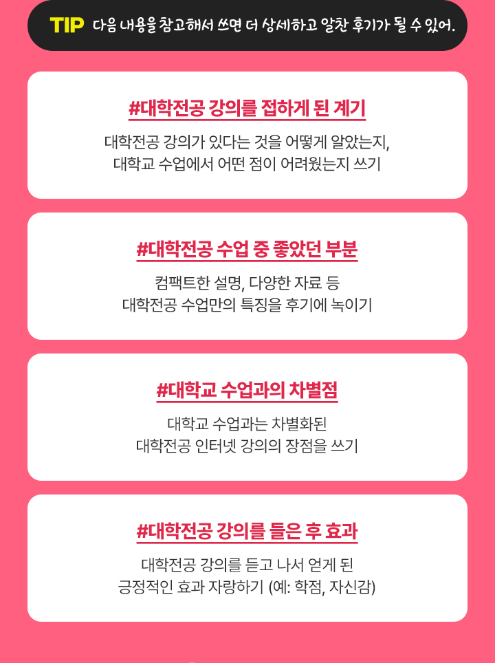 남은 기간 개강한 새내기가 되기 위한 방법을 알려 줄게!