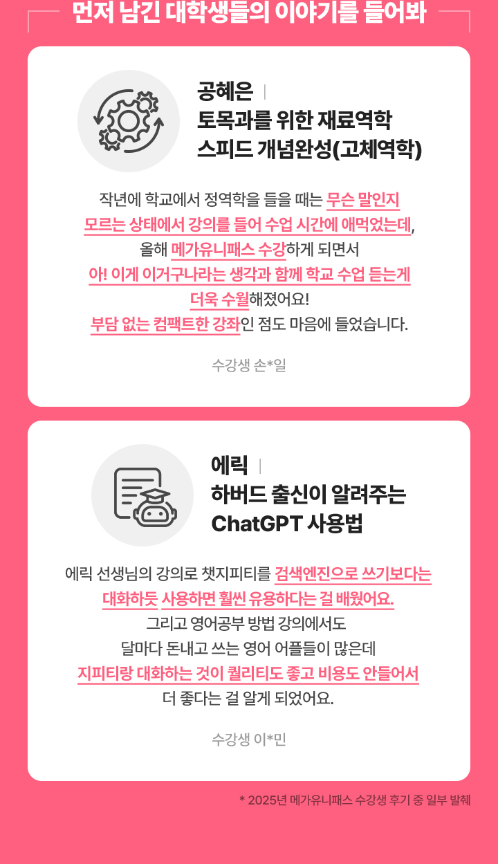 남은 기간 개강한 새내기가 되기 위한 방법을 알려 줄게!