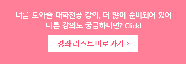 강좌 리스트 바로 가기