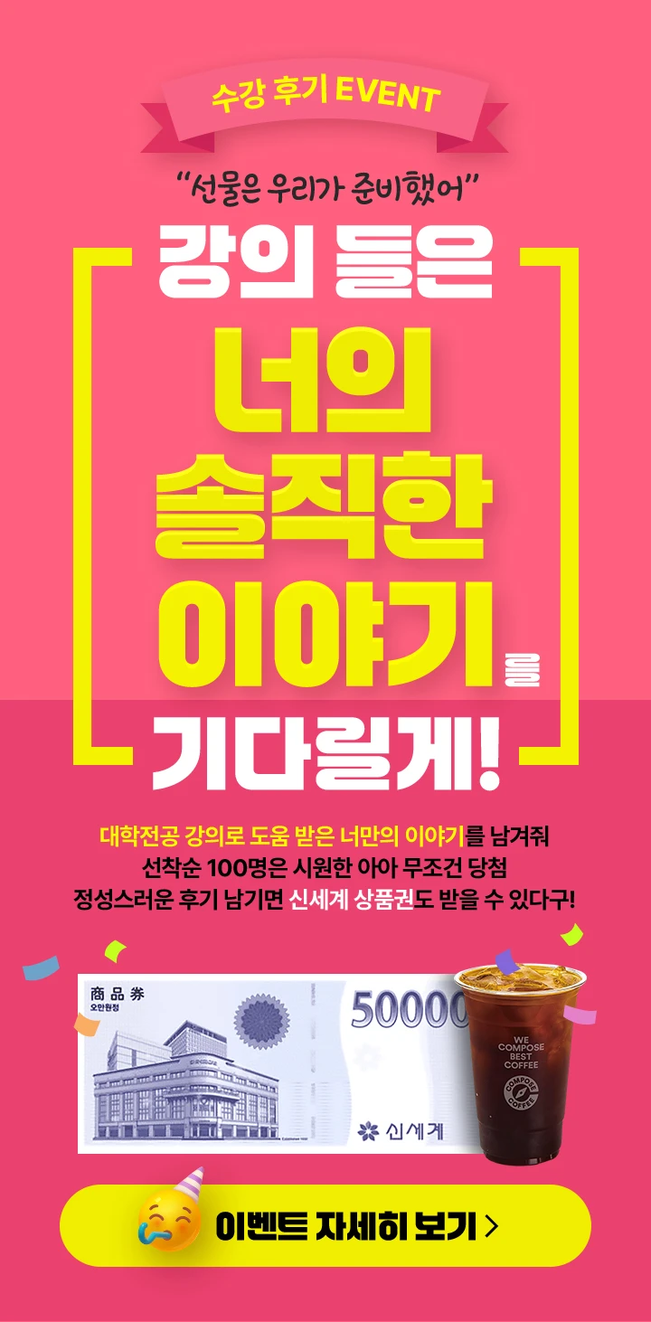 개강한 25학번을 위한 새학기 대학 생활 백서