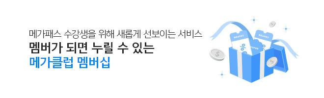 메가클럽 멤버십 리뉴얼