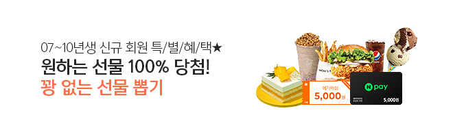 9월 1차 신규가입 이벤트