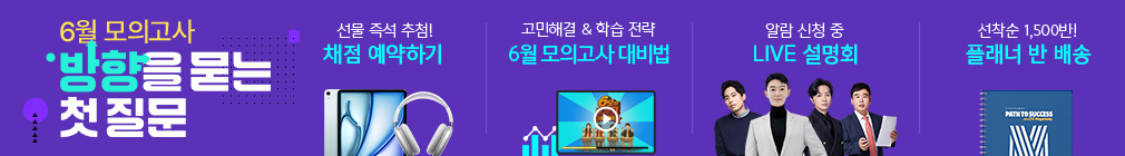 6월 모의고사 대입 성공을 위한 BUILD UP