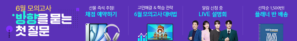 6월 모의고사 대입 성공을 위한 BUILD UP