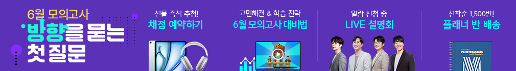 6월 모의고사 대입 성공을 위한 BUILD UP