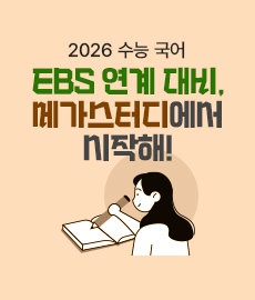  EBS  