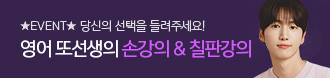/메가스터디메인/프로모션배너/또선생T