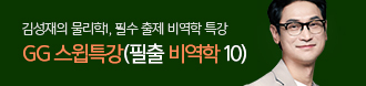 /메가스터디메인/프로모션배너/김성재T