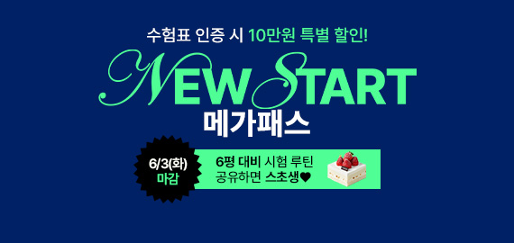 뉴스타트 메가패스