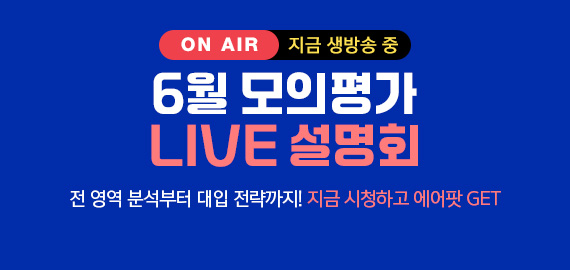 2025 6모 등급컷 메가스터디