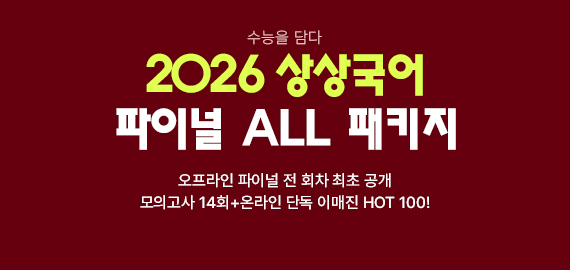 상상 모의고사