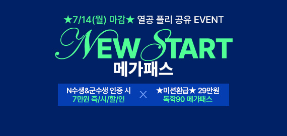 뉴스타트 메가패스