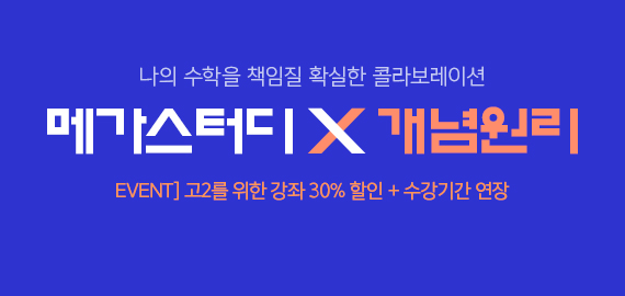 개념원리존(이벤트)