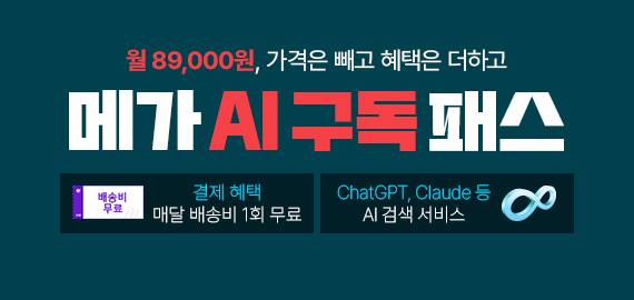 메가 구독 패스