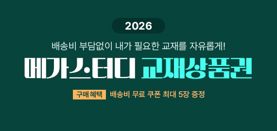 2026 교재상품권