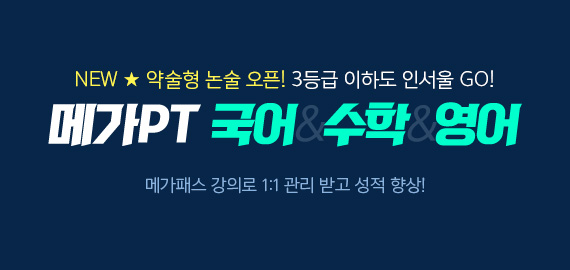 메가PT