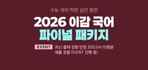 이감 모의고사_애플 이벤트
