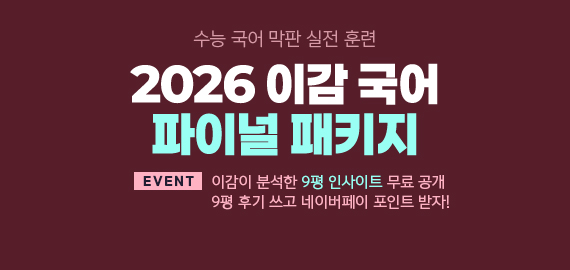 이감 모의고사_후기 이벤트