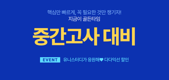 대학생 중간고사 대비