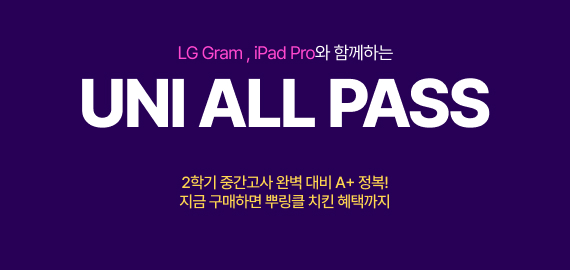 유니스터디 all-pass