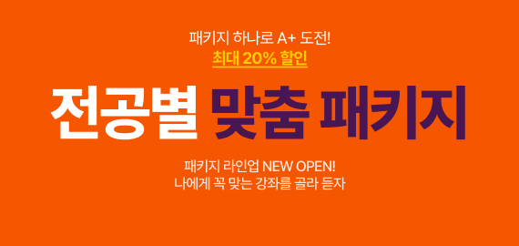 유니스터디 패키지