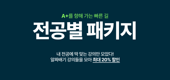 유니스터디 패키지
