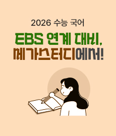  EBS  