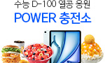  D-100 ̺Ʈ