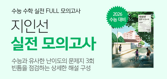 지인선 모의고사