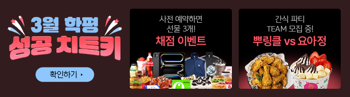 3월 학평 성공 치트키