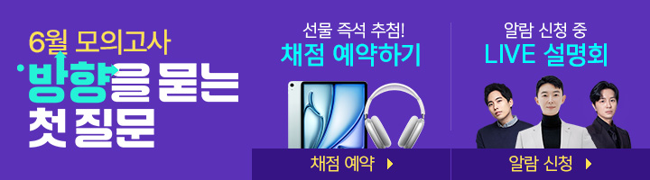 3월 학평 성공 치트키