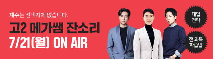 고2 설명회