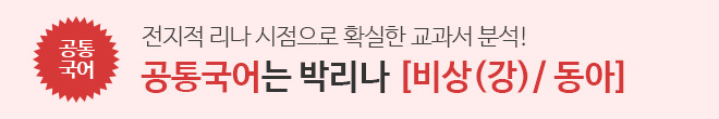 박리나 공통국어
