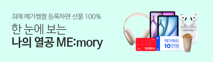 열공 메모리 이벤트