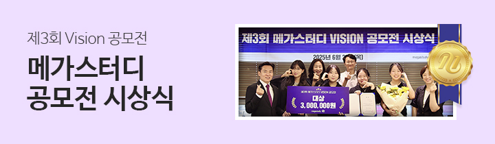 제3회 공모전 시상식