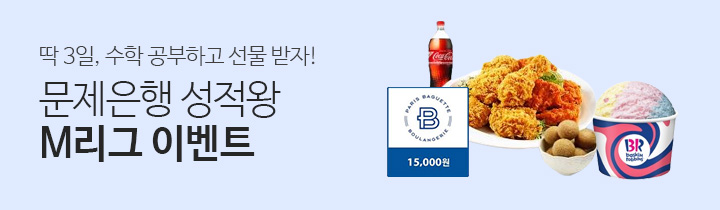문제은행 M리그이벤트