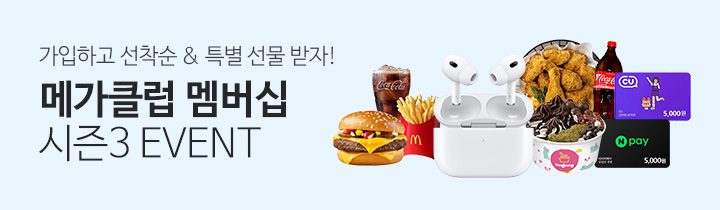 메가클럽 멤버십 시즌3 2차 이벤트