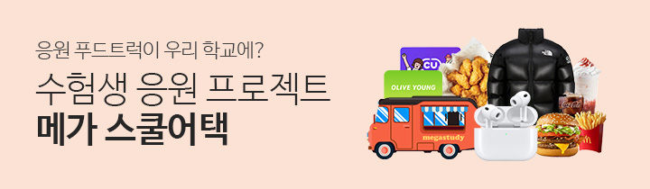 메가패스 붐업 프로모션 1차 이벤트