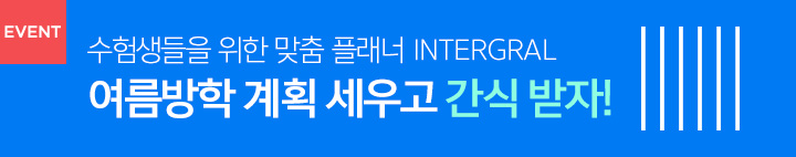 인테그랄 이벤트