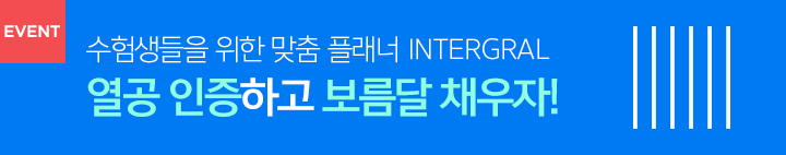인테그랄_9월 2차 이벤트