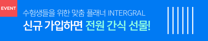 인테그랄 신규가입 이벤트
