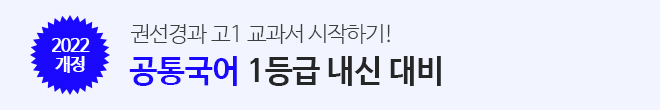 공통국어 홍보