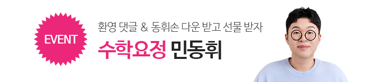 민동휘T 런칭(~12/4)