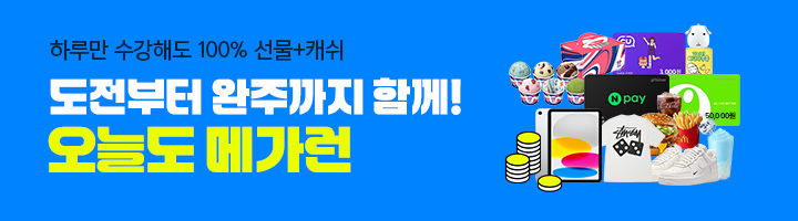 스터디 캐시백